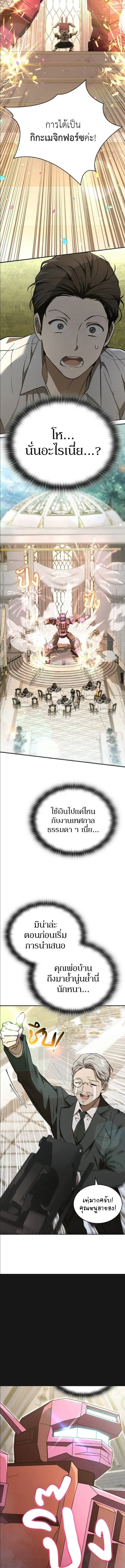 Shinsu Kindergarten ผมกลายเป็นผู้อำนวยการ โรงเรียนอนุบาลเทพอสูรซะงั้น ตอนที่ 46 หน้า 8