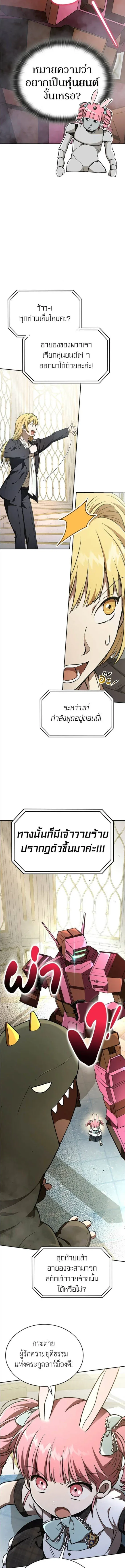 Shinsu Kindergarten ผมกลายเป็นผู้อำนวยการ โรงเรียนอนุบาลเทพอสูรซะงั้น ตอนที่ 46 หน้า 9