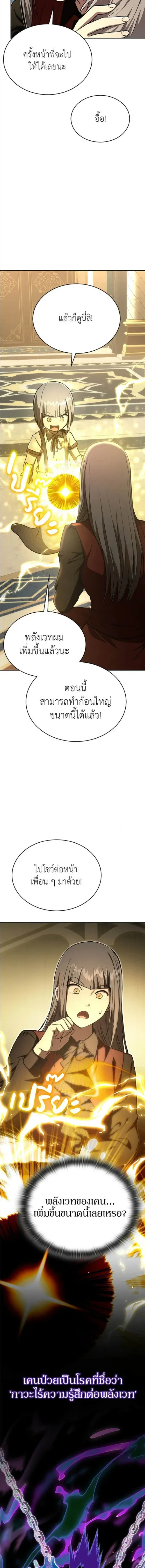 Shinsu Kindergarten ผมกลายเป็นผู้อำนวยการ โรงเรียนอนุบาลเทพอสูรซะงั้น ตอนที่ 47 หน้า 10