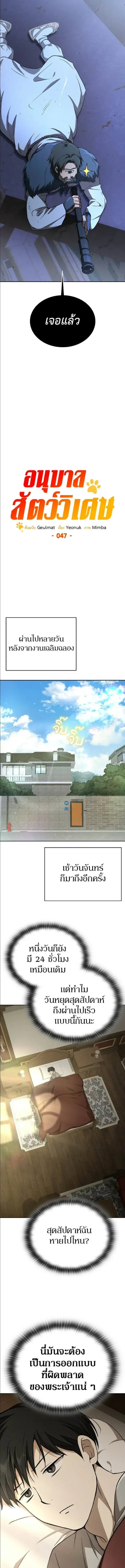 Shinsu Kindergarten ผมกลายเป็นผู้อำนวยการ โรงเรียนอนุบาลเทพอสูรซะงั้น ตอนที่ 47 หน้า 15