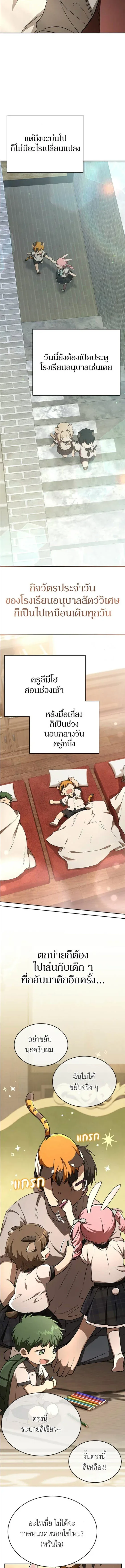 Shinsu Kindergarten ผมกลายเป็นผู้อำนวยการ โรงเรียนอนุบาลเทพอสูรซะงั้น ตอนที่ 47 หน้า 16