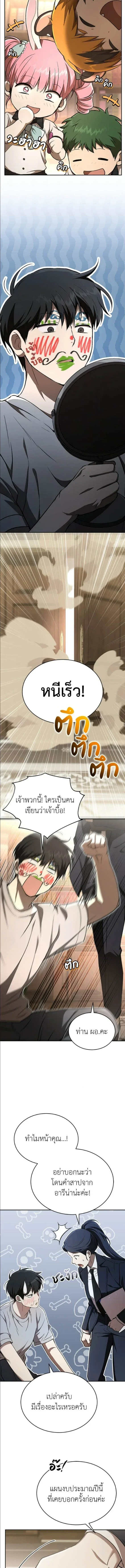 Shinsu Kindergarten ผมกลายเป็นผู้อำนวยการ โรงเรียนอนุบาลเทพอสูรซะงั้น ตอนที่ 47 หน้า 17