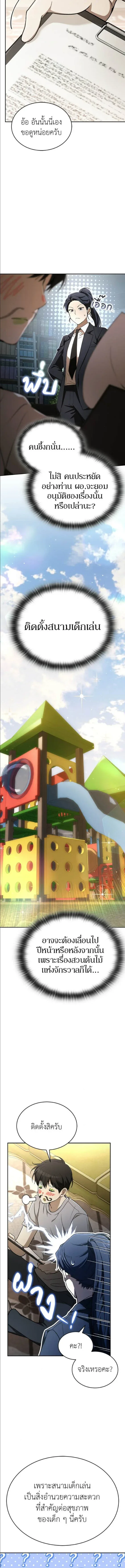 Shinsu Kindergarten ผมกลายเป็นผู้อำนวยการ โรงเรียนอนุบาลเทพอสูรซะงั้น ตอนที่ 47 หน้า 18