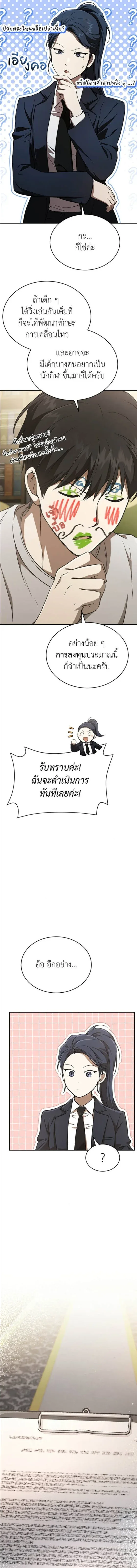 Shinsu Kindergarten ผมกลายเป็นผู้อำนวยการ โรงเรียนอนุบาลเทพอสูรซะงั้น ตอนที่ 47 หน้า 19