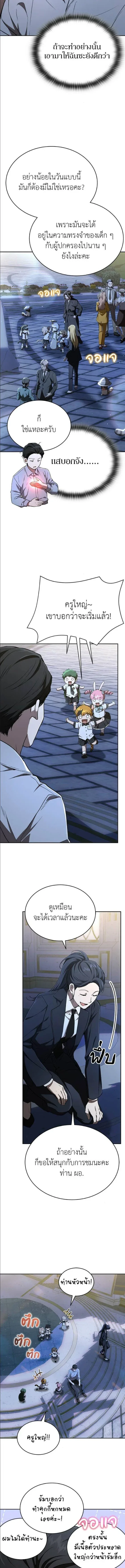 Shinsu Kindergarten ผมกลายเป็นผู้อำนวยการ โรงเรียนอนุบาลเทพอสูรซะงั้น ตอนที่ 47 หน้า 2