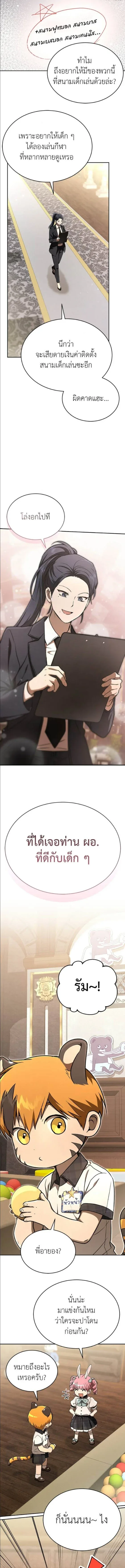 Shinsu Kindergarten ผมกลายเป็นผู้อำนวยการ โรงเรียนอนุบาลเทพอสูรซะงั้น ตอนที่ 47 หน้า 20