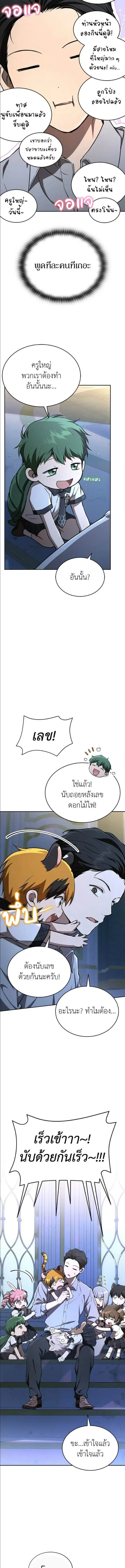 Shinsu Kindergarten ผมกลายเป็นผู้อำนวยการ โรงเรียนอนุบาลเทพอสูรซะงั้น ตอนที่ 47 หน้า 3