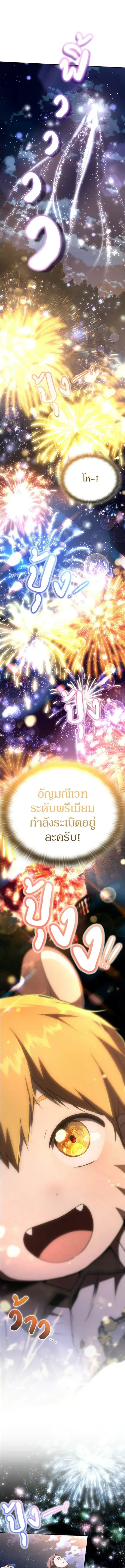 Shinsu Kindergarten ผมกลายเป็นผู้อำนวยการ โรงเรียนอนุบาลเทพอสูรซะงั้น ตอนที่ 47 หน้า 5