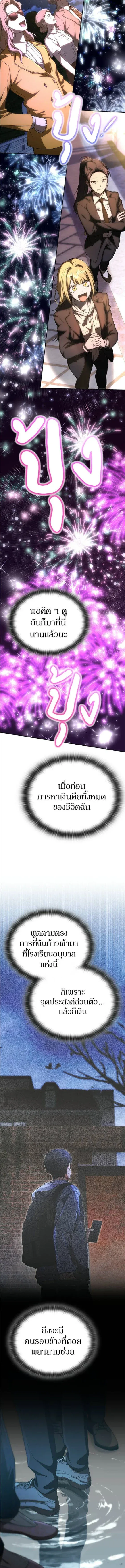 Shinsu Kindergarten ผมกลายเป็นผู้อำนวยการ โรงเรียนอนุบาลเทพอสูรซะงั้น ตอนที่ 47 หน้า 6
