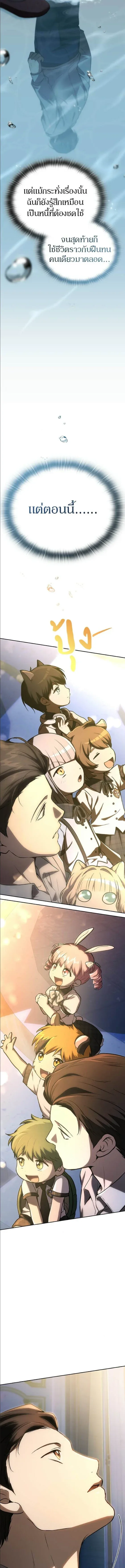 Shinsu Kindergarten ผมกลายเป็นผู้อำนวยการ โรงเรียนอนุบาลเทพอสูรซะงั้น ตอนที่ 47 หน้า 7