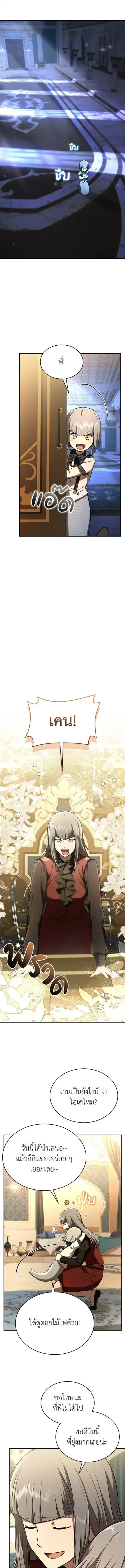 Shinsu Kindergarten ผมกลายเป็นผู้อำนวยการ โรงเรียนอนุบาลเทพอสูรซะงั้น ตอนที่ 47 หน้า 9