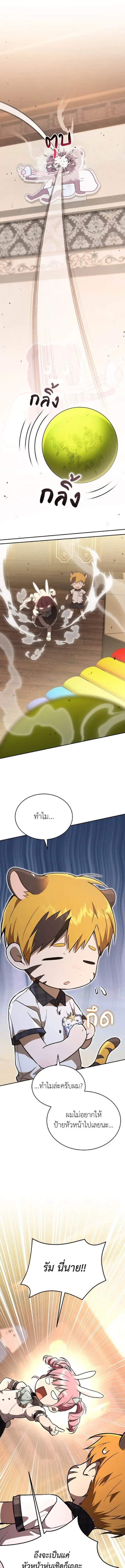 Shinsu Kindergarten ผมกลายเป็นผู้อำนวยการ โรงเรียนอนุบาลเทพอสูรซะงั้น ตอนที่ 48 หน้า 1