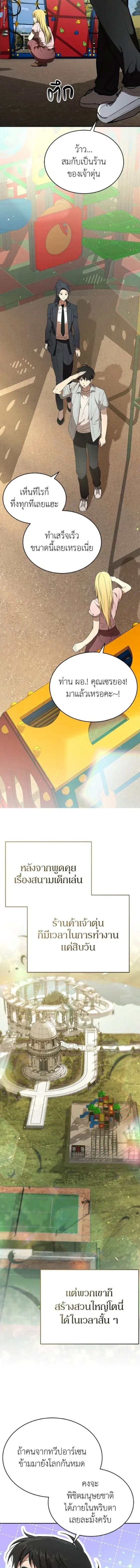 Shinsu Kindergarten ผมกลายเป็นผู้อำนวยการ โรงเรียนอนุบาลเทพอสูรซะงั้น ตอนที่ 48 หน้า 10