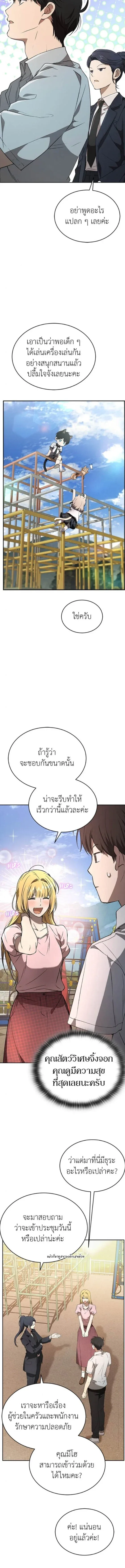 Shinsu Kindergarten ผมกลายเป็นผู้อำนวยการ โรงเรียนอนุบาลเทพอสูรซะงั้น ตอนที่ 48 หน้า 11