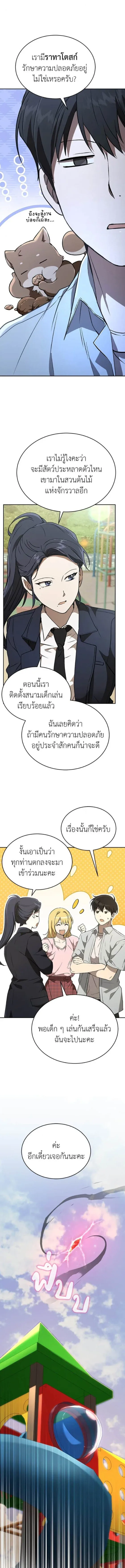 Shinsu Kindergarten ผมกลายเป็นผู้อำนวยการ โรงเรียนอนุบาลเทพอสูรซะงั้น ตอนที่ 48 หน้า 12