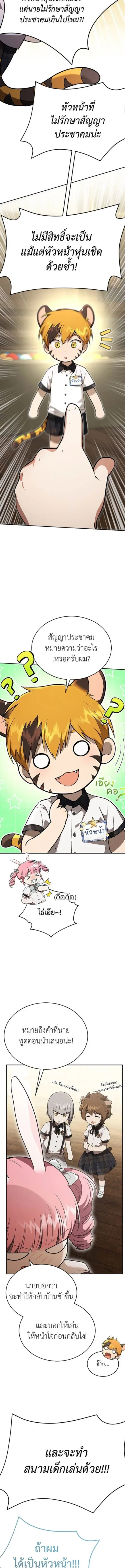 Shinsu Kindergarten ผมกลายเป็นผู้อำนวยการ โรงเรียนอนุบาลเทพอสูรซะงั้น ตอนที่ 48 หน้า 2