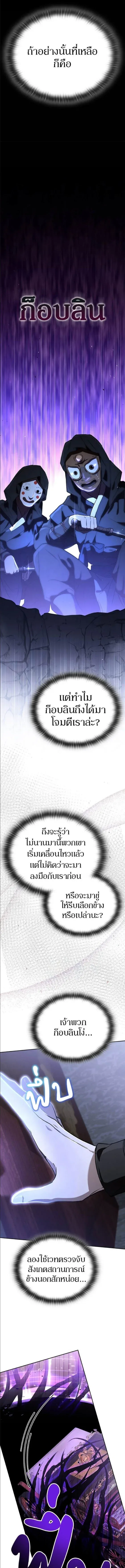 Shinsu Kindergarten ผมกลายเป็นผู้อำนวยการ โรงเรียนอนุบาลเทพอสูรซะงั้น ตอนที่ 48 หน้า 20