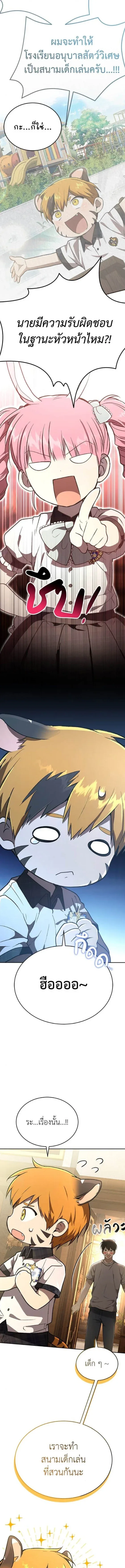 Shinsu Kindergarten ผมกลายเป็นผู้อำนวยการ โรงเรียนอนุบาลเทพอสูรซะงั้น ตอนที่ 48 หน้า 3