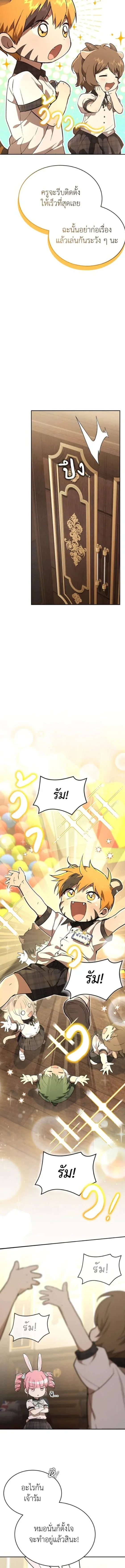 Shinsu Kindergarten ผมกลายเป็นผู้อำนวยการ โรงเรียนอนุบาลเทพอสูรซะงั้น ตอนที่ 48 หน้า 4