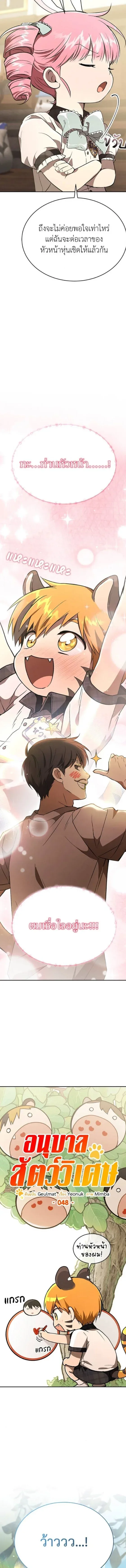 Shinsu Kindergarten ผมกลายเป็นผู้อำนวยการ โรงเรียนอนุบาลเทพอสูรซะงั้น ตอนที่ 48 หน้า 5