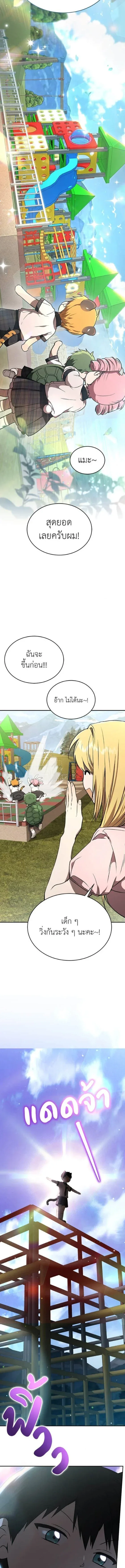 Shinsu Kindergarten ผมกลายเป็นผู้อำนวยการ โรงเรียนอนุบาลเทพอสูรซะงั้น ตอนที่ 48 หน้า 6