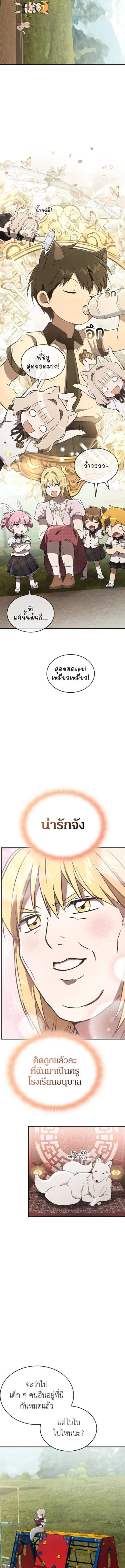 Shinsu Kindergarten ผมกลายเป็นผู้อำนวยการ โรงเรียนอนุบาลเทพอสูรซะงั้น ตอนที่ 48 หน้า 8