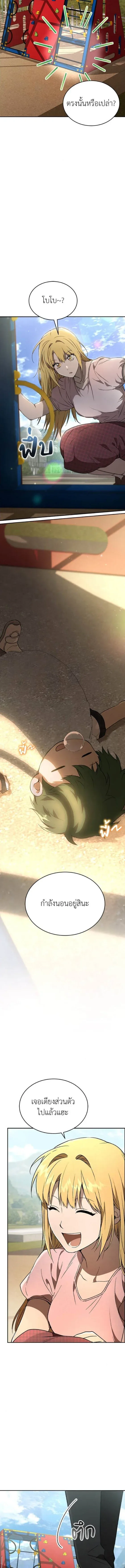 Shinsu Kindergarten ผมกลายเป็นผู้อำนวยการ โรงเรียนอนุบาลเทพอสูรซะงั้น ตอนที่ 48 หน้า 9