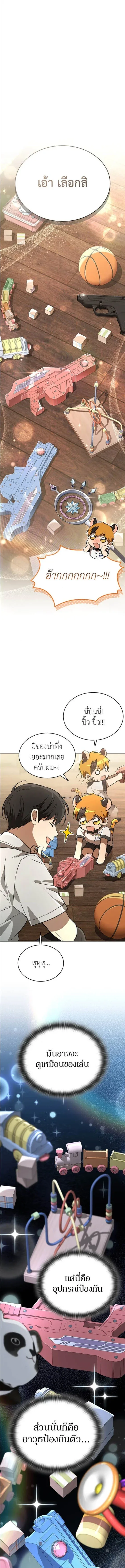 Shinsu Kindergarten ผมกลายเป็นผู้อำนวยการ โรงเรียนอนุบาลเทพอสูรซะงั้น ตอนที่ 49 หน้า 10