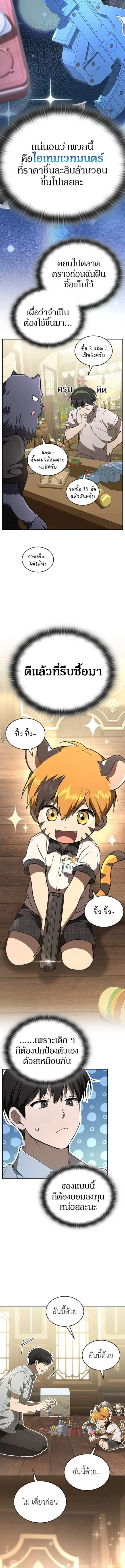 Shinsu Kindergarten ผมกลายเป็นผู้อำนวยการ โรงเรียนอนุบาลเทพอสูรซะงั้น ตอนที่ 49 หน้า 11