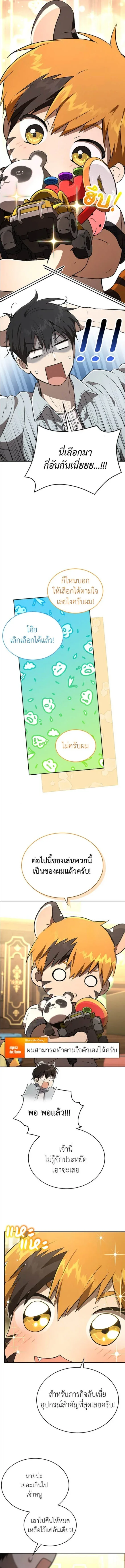 Shinsu Kindergarten ผมกลายเป็นผู้อำนวยการ โรงเรียนอนุบาลเทพอสูรซะงั้น ตอนที่ 49 หน้า 12