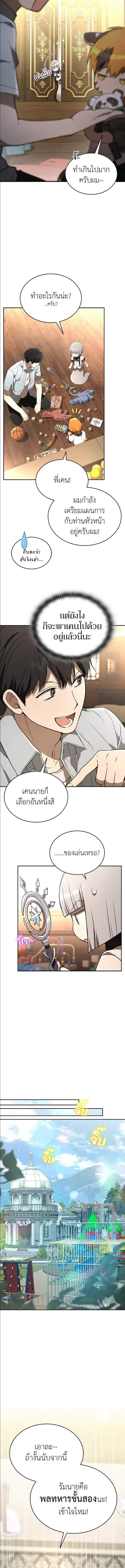 Shinsu Kindergarten ผมกลายเป็นผู้อำนวยการ โรงเรียนอนุบาลเทพอสูรซะงั้น ตอนที่ 49 หน้า 13