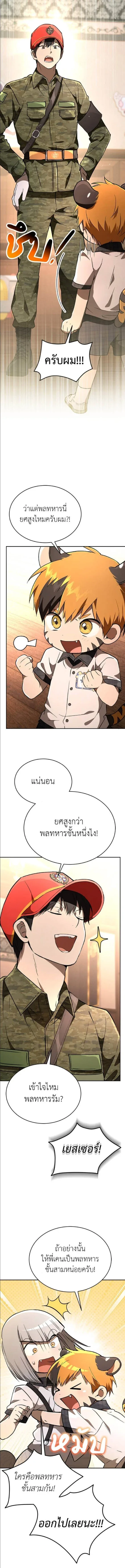 Shinsu Kindergarten ผมกลายเป็นผู้อำนวยการ โรงเรียนอนุบาลเทพอสูรซะงั้น ตอนที่ 49 หน้า 14