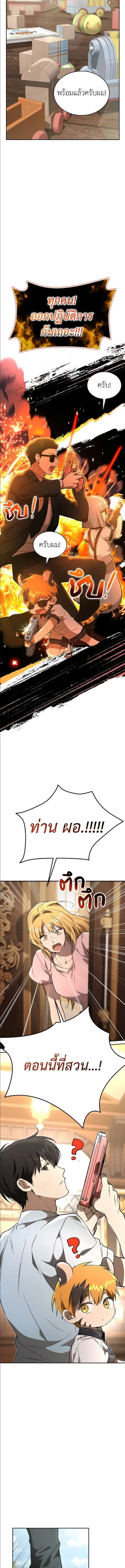 Shinsu Kindergarten ผมกลายเป็นผู้อำนวยการ โรงเรียนอนุบาลเทพอสูรซะงั้น ตอนที่ 49 หน้า 16