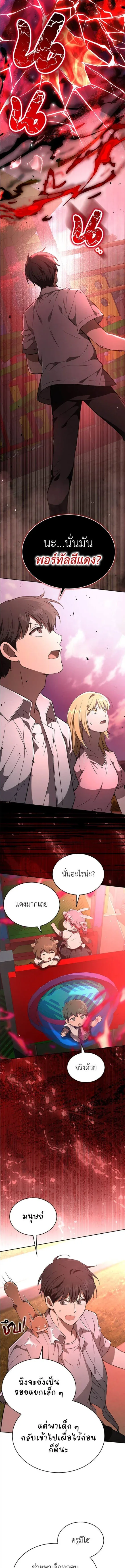Shinsu Kindergarten ผมกลายเป็นผู้อำนวยการ โรงเรียนอนุบาลเทพอสูรซะงั้น ตอนที่ 49 หน้า 18