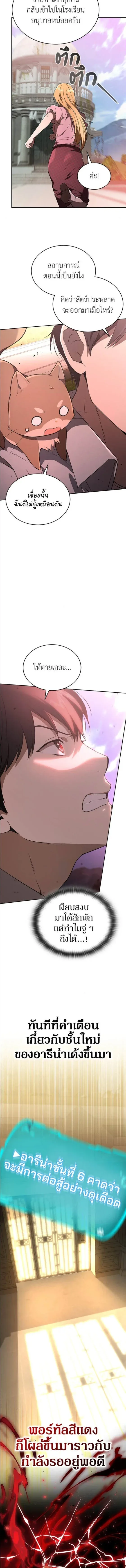 Shinsu Kindergarten ผมกลายเป็นผู้อำนวยการ โรงเรียนอนุบาลเทพอสูรซะงั้น ตอนที่ 49 หน้า 19