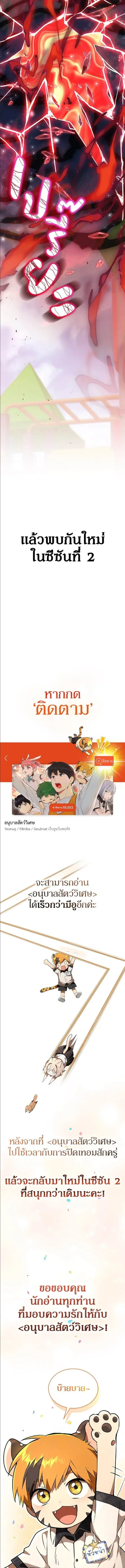 Shinsu Kindergarten ผมกลายเป็นผู้อำนวยการ โรงเรียนอนุบาลเทพอสูรซะงั้น ตอนที่ 49 หน้า 21