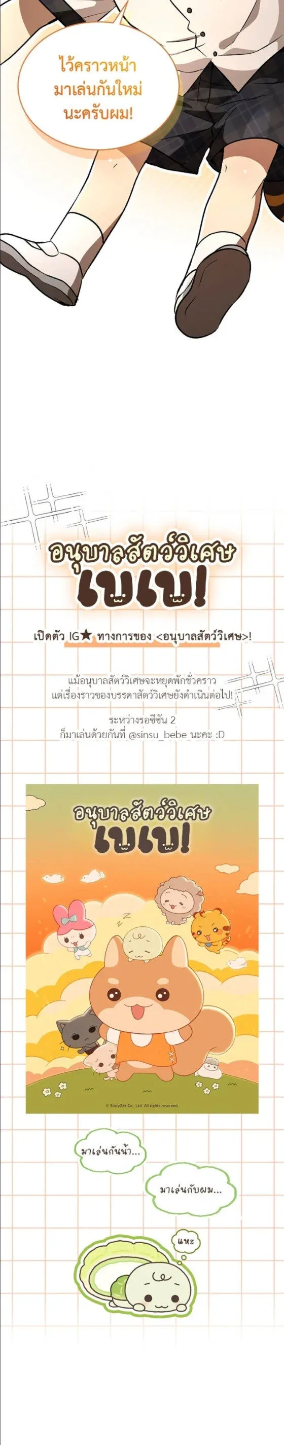 Shinsu Kindergarten ผมกลายเป็นผู้อำนวยการ โรงเรียนอนุบาลเทพอสูรซะงั้น ตอนที่ 49 หน้า 22