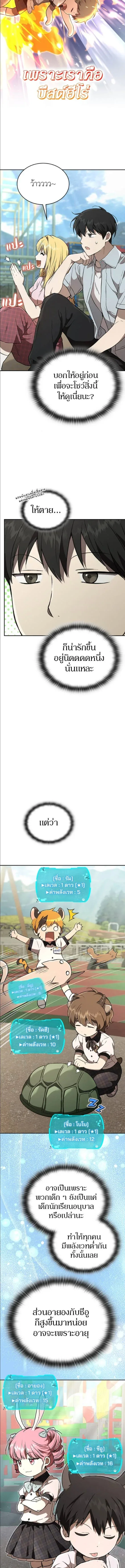 Shinsu Kindergarten ผมกลายเป็นผู้อำนวยการ โรงเรียนอนุบาลเทพอสูรซะงั้น ตอนที่ 49 หน้า 4
