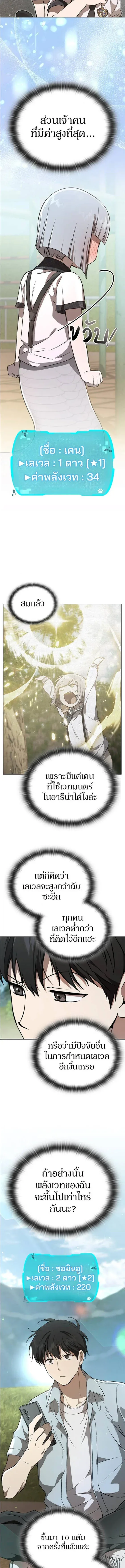 Shinsu Kindergarten ผมกลายเป็นผู้อำนวยการ โรงเรียนอนุบาลเทพอสูรซะงั้น ตอนที่ 49 หน้า 5