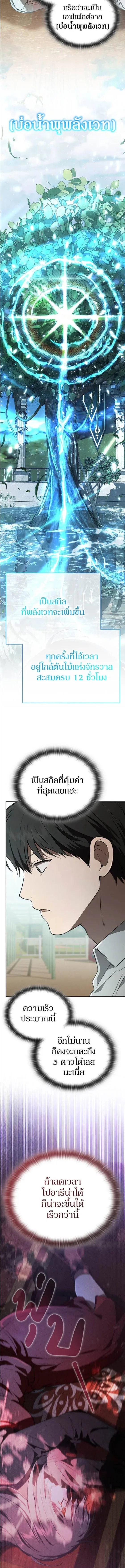Shinsu Kindergarten ผมกลายเป็นผู้อำนวยการ โรงเรียนอนุบาลเทพอสูรซะงั้น ตอนที่ 49 หน้า 6