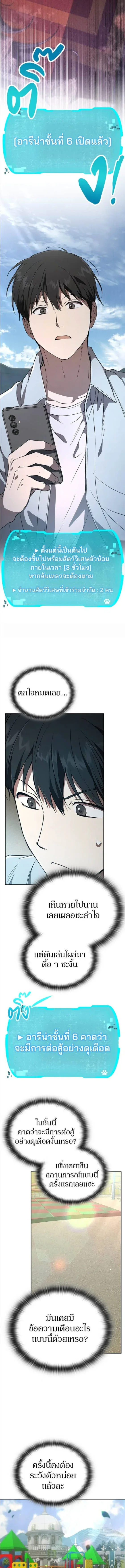 Shinsu Kindergarten ผมกลายเป็นผู้อำนวยการ โรงเรียนอนุบาลเทพอสูรซะงั้น ตอนที่ 49 หน้า 7