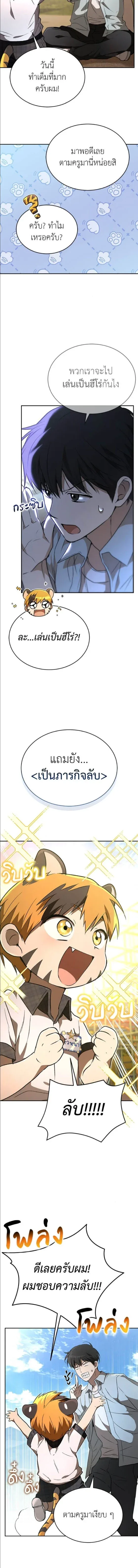 Shinsu Kindergarten ผมกลายเป็นผู้อำนวยการ โรงเรียนอนุบาลเทพอสูรซะงั้น ตอนที่ 49 หน้า 9