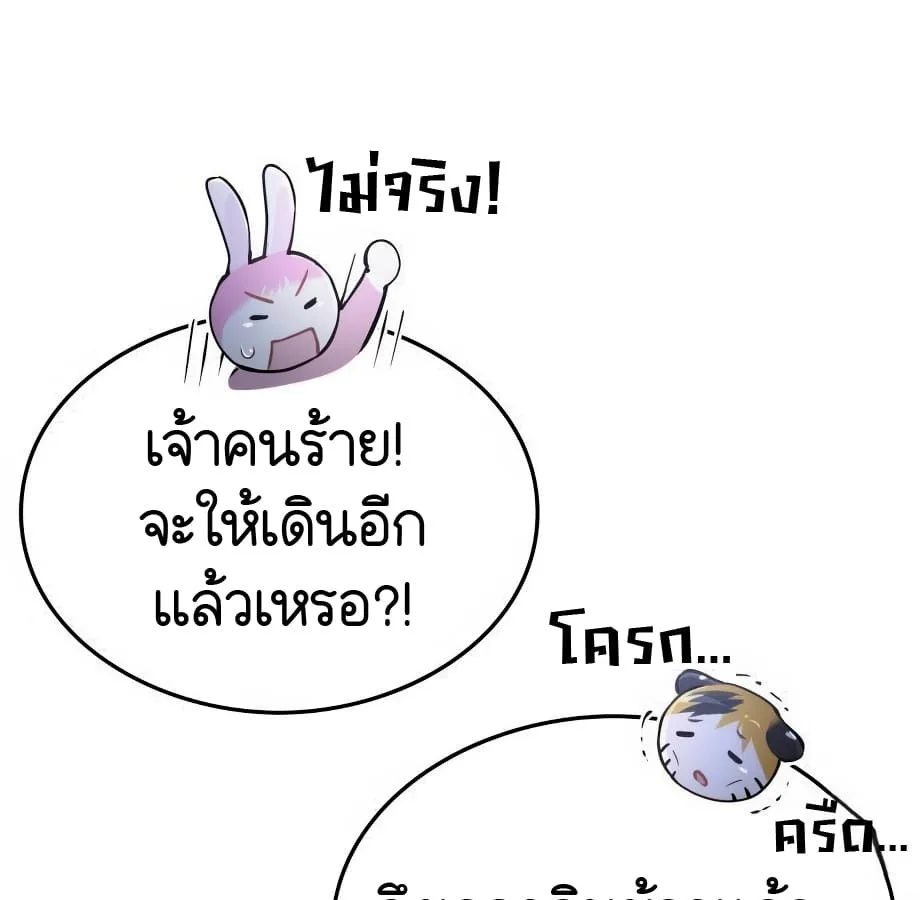 Shinsu Kindergarten ผมกลายเป็นผู้อำนวยการ โรงเรียนอนุบาลเทพอสูรซะงั้น ตอนที่ 5 หน้า 227