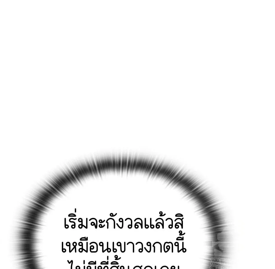 Shinsu Kindergarten ผมกลายเป็นผู้อำนวยการ โรงเรียนอนุบาลเทพอสูรซะงั้น ตอนที่ 5 หน้า 230