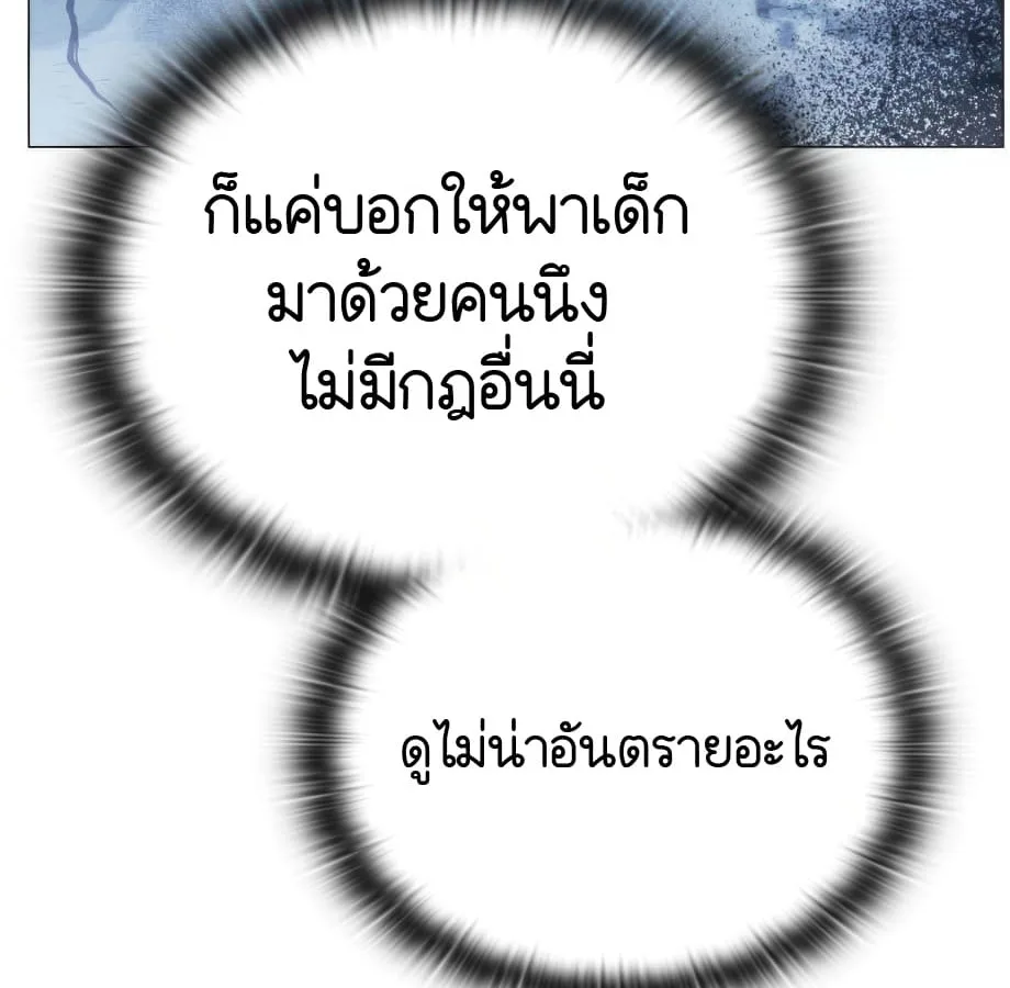 Shinsu Kindergarten ผมกลายเป็นผู้อำนวยการ โรงเรียนอนุบาลเทพอสูรซะงั้น ตอนที่ 5 หน้า 234