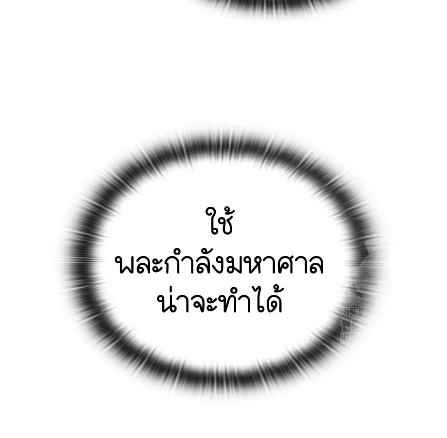 Shinsu Kindergarten ผมกลายเป็นผู้อำนวยการ โรงเรียนอนุบาลเทพอสูรซะงั้น ตอนที่ 5 หน้า 235