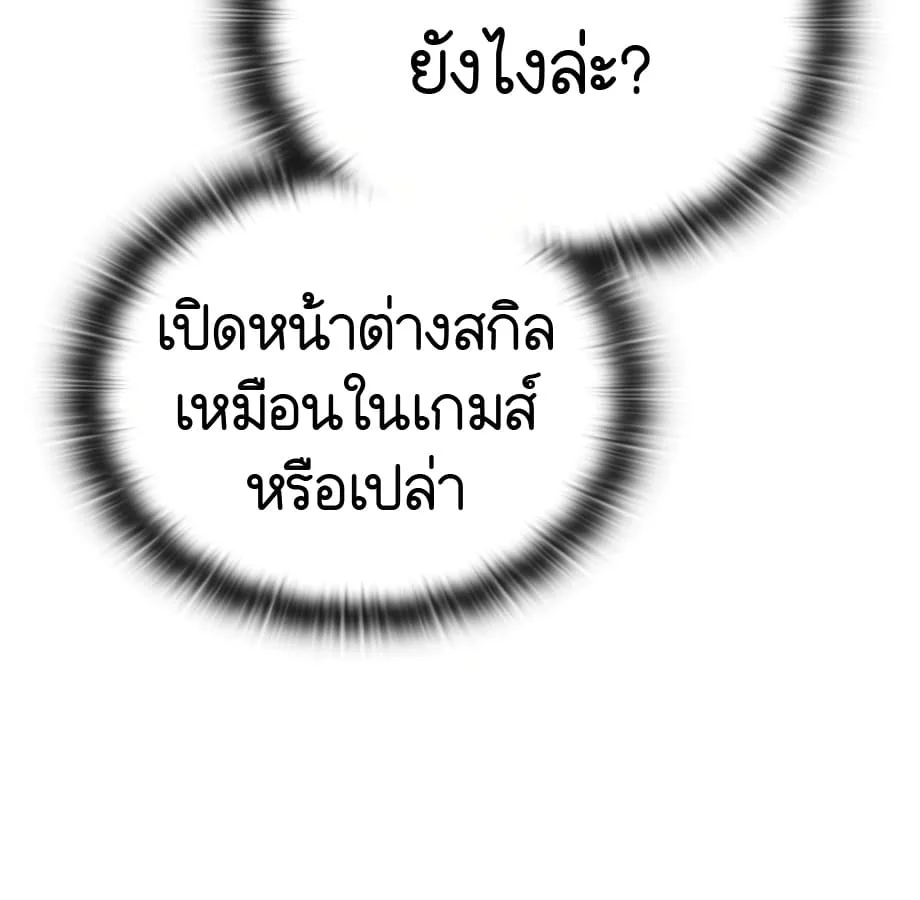 Shinsu Kindergarten ผมกลายเป็นผู้อำนวยการ โรงเรียนอนุบาลเทพอสูรซะงั้น ตอนที่ 5 หน้า 237