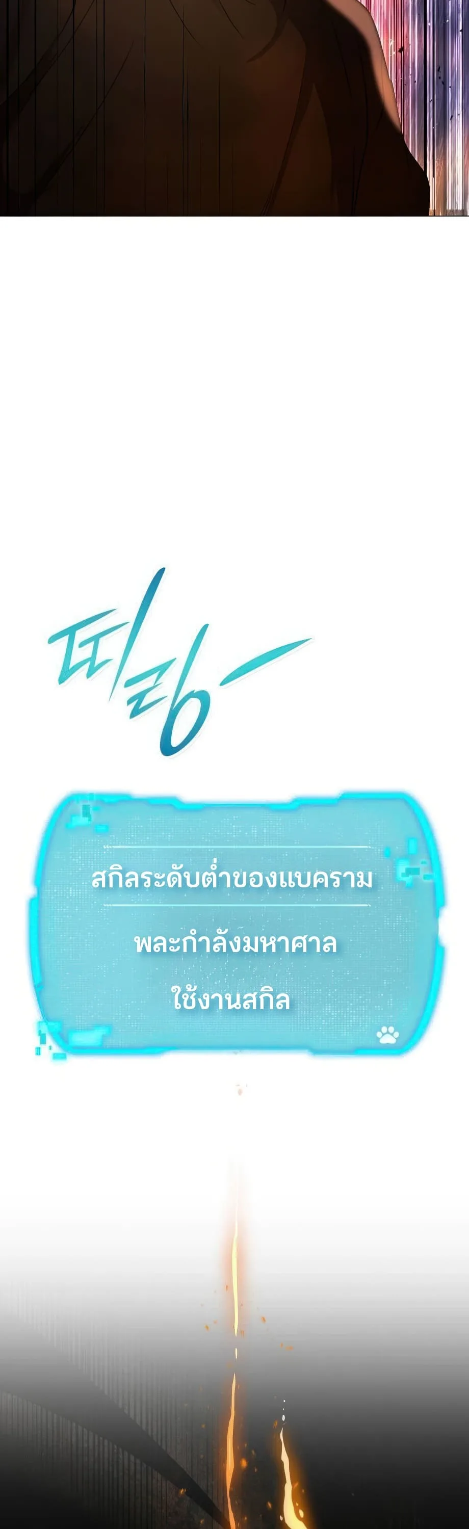 Shinsu Kindergarten ผมกลายเป็นผู้อำนวยการ โรงเรียนอนุบาลเทพอสูรซะงั้น ตอนที่ 5 หน้า 240