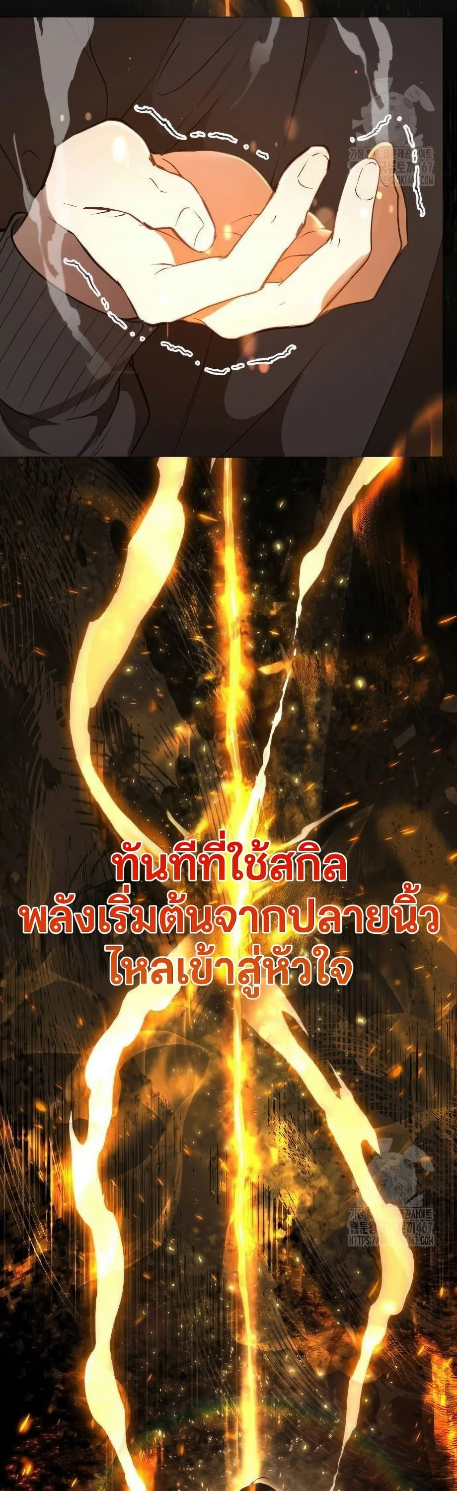 Shinsu Kindergarten ผมกลายเป็นผู้อำนวยการ โรงเรียนอนุบาลเทพอสูรซะงั้น ตอนที่ 5 หน้า 241