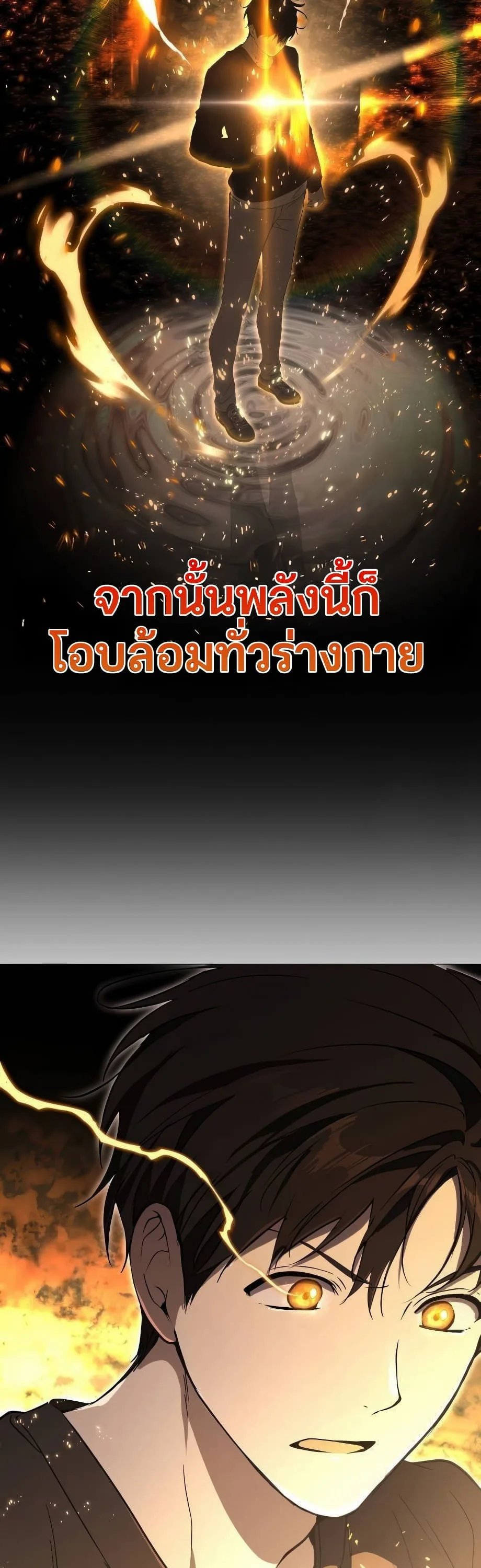 Shinsu Kindergarten ผมกลายเป็นผู้อำนวยการ โรงเรียนอนุบาลเทพอสูรซะงั้น ตอนที่ 5 หน้า 242
